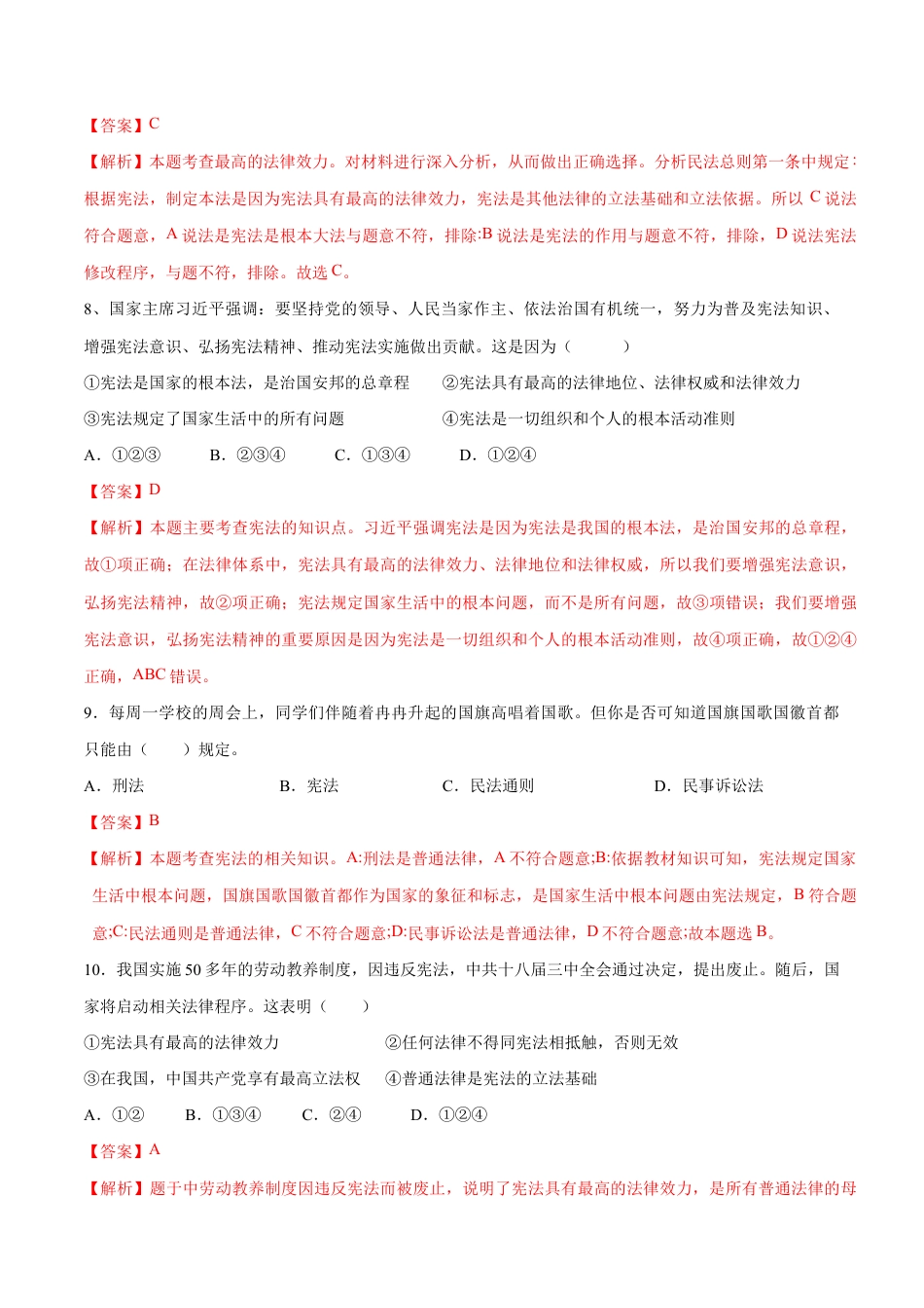 八年级下册道法-2.1 坚持依宪治国(限时训练)(解析版).docx_第3页