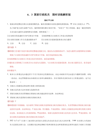 八年级下册道法-6.3  国家行政机关（限时训练）（解析版）.docx