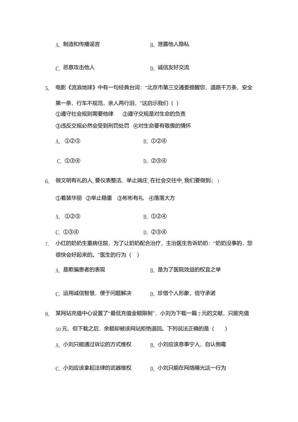 11、八年级第一学期期中考试道德与法治试卷(word版,含答案).doc_第2页