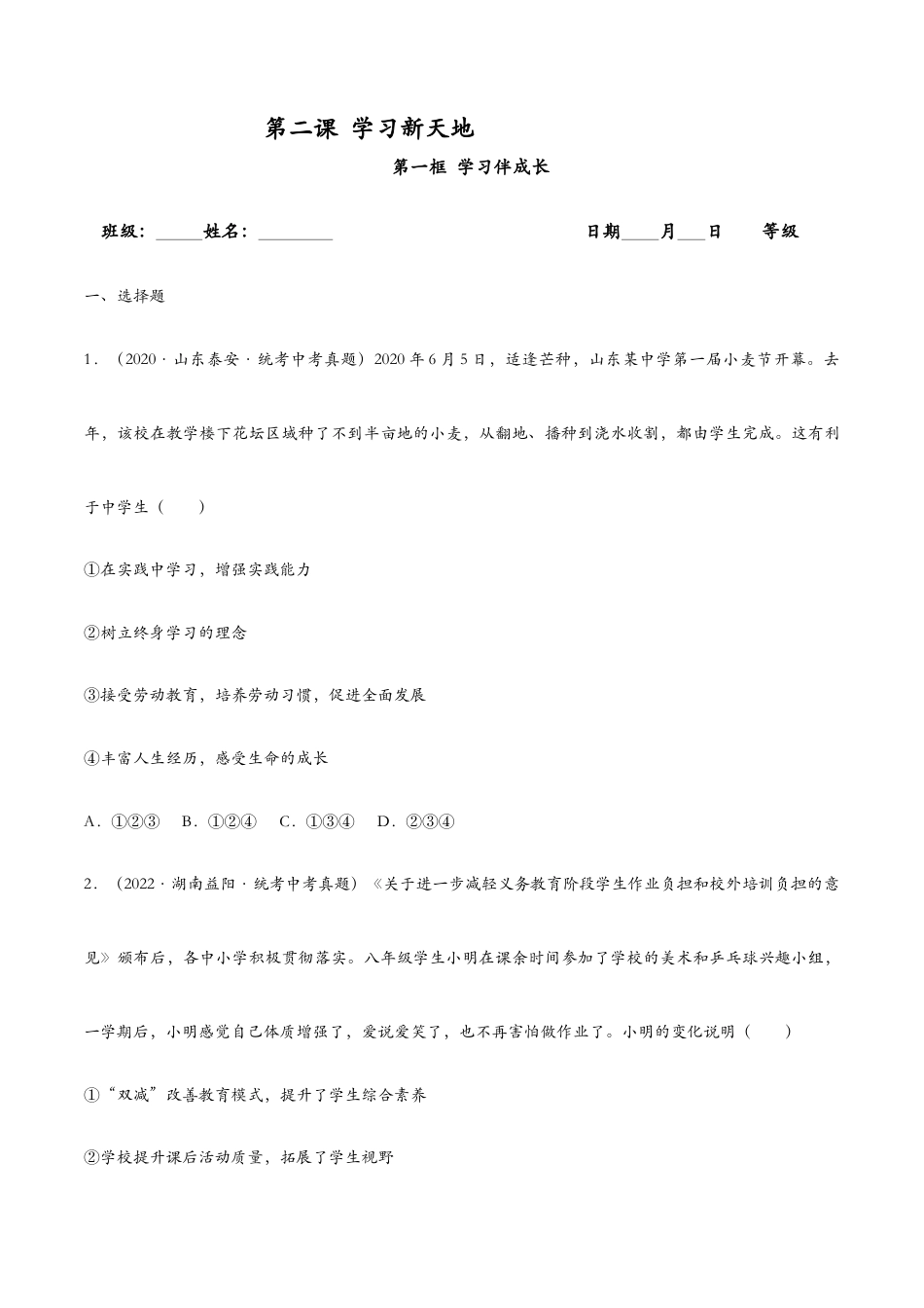 七年级上册道法 2.1学习伴成长(原卷版).docx_第1页