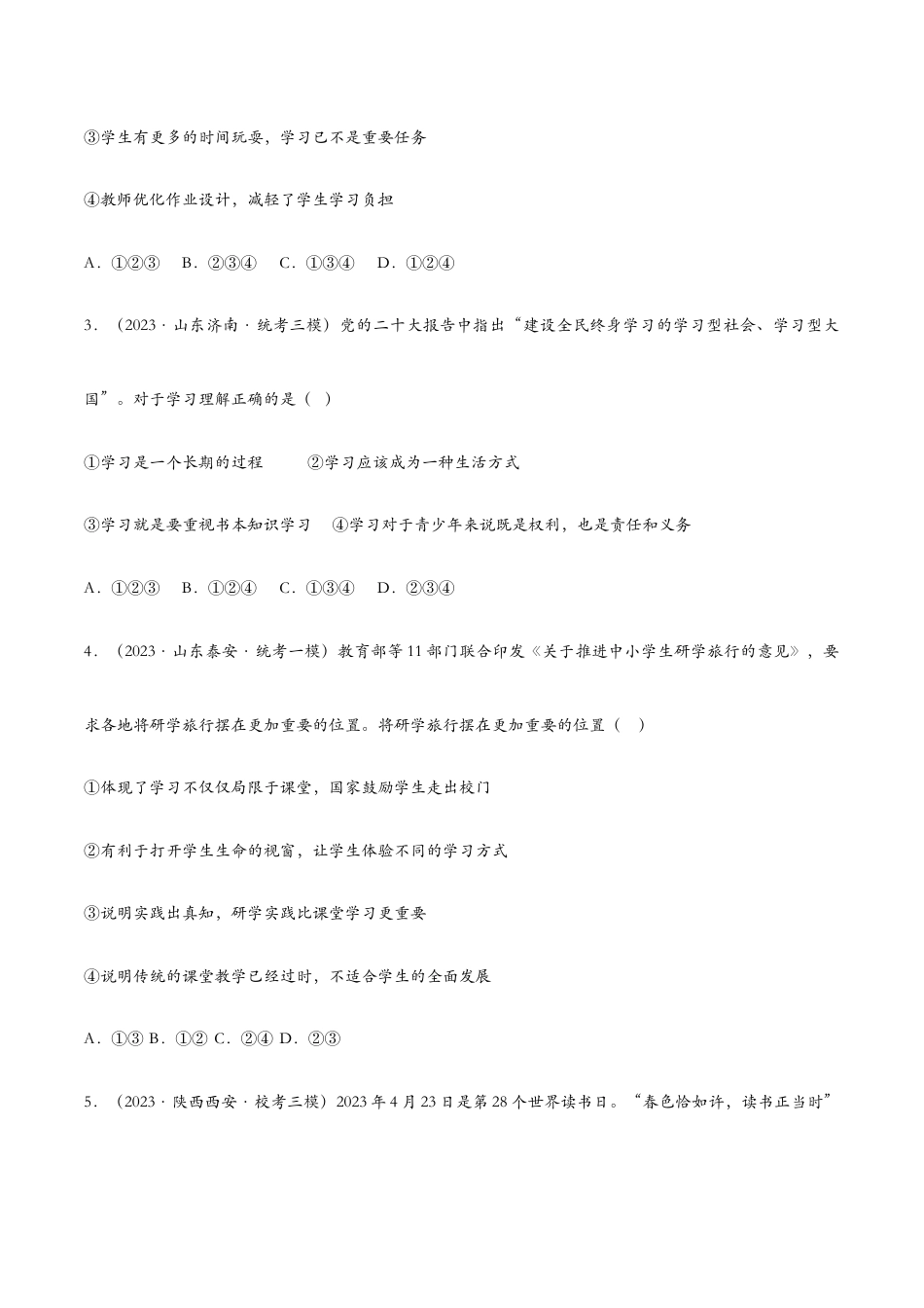 七年级上册道法 2.1学习伴成长(原卷版).docx_第2页