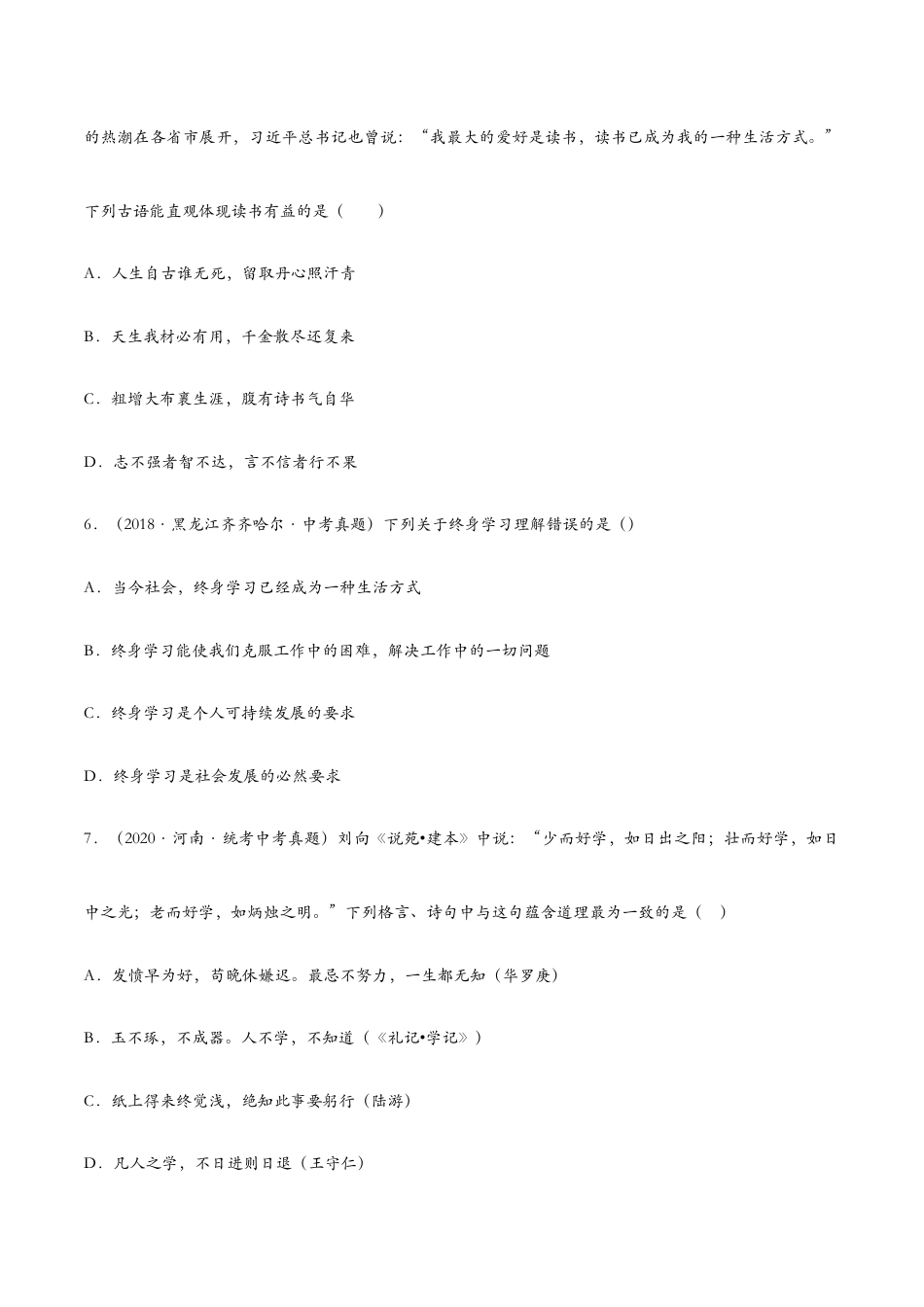七年级上册道法 2.1学习伴成长(原卷版).docx_第3页