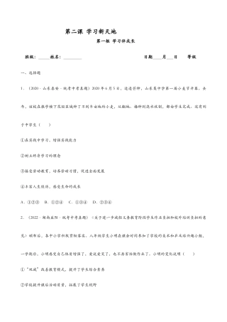 七年级上册道法 2.1学习伴成长（原卷版）.docx