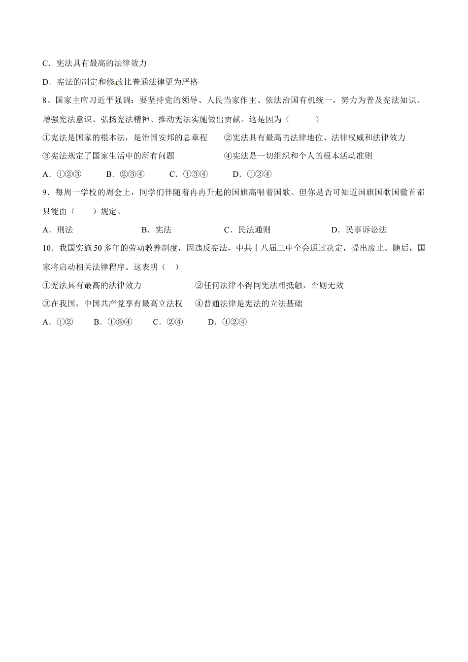 八年级下册道法-2.1 坚持依宪治国(限时训练)(原卷版).docx_第2页