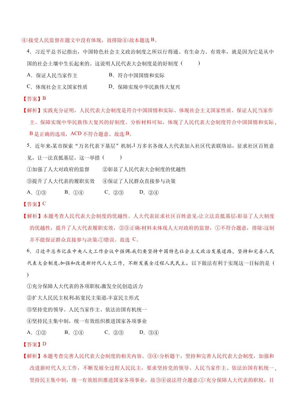 八年级下册道法-5.1 根本政治制度(限时训练)(解析版).docx_第2页