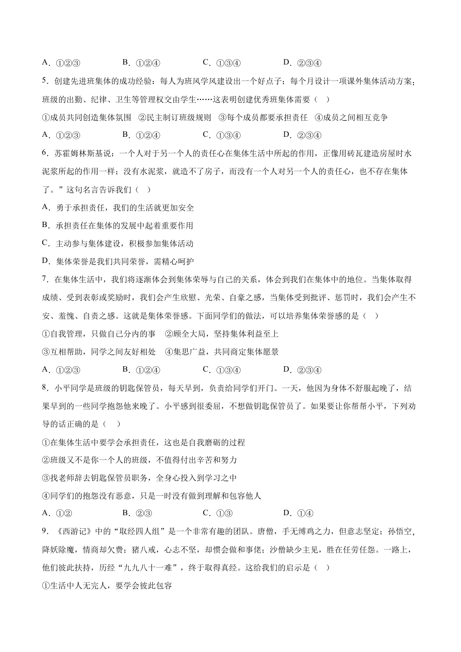 七年级下册道法 8.2我与集体共成长（解析版）.docx_第2页