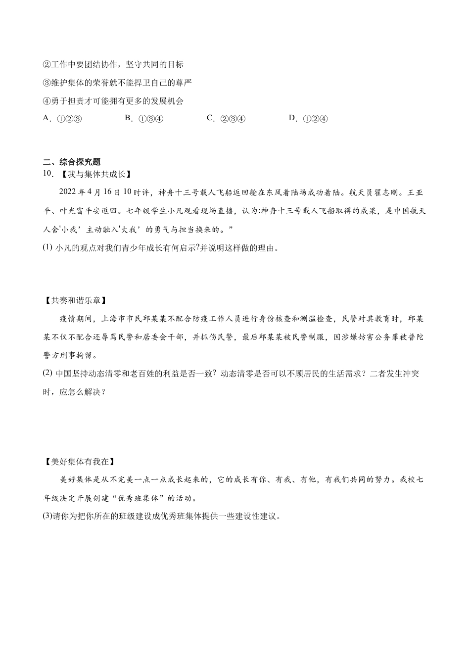 七年级下册道法 8.2我与集体共成长（解析版）.docx_第3页