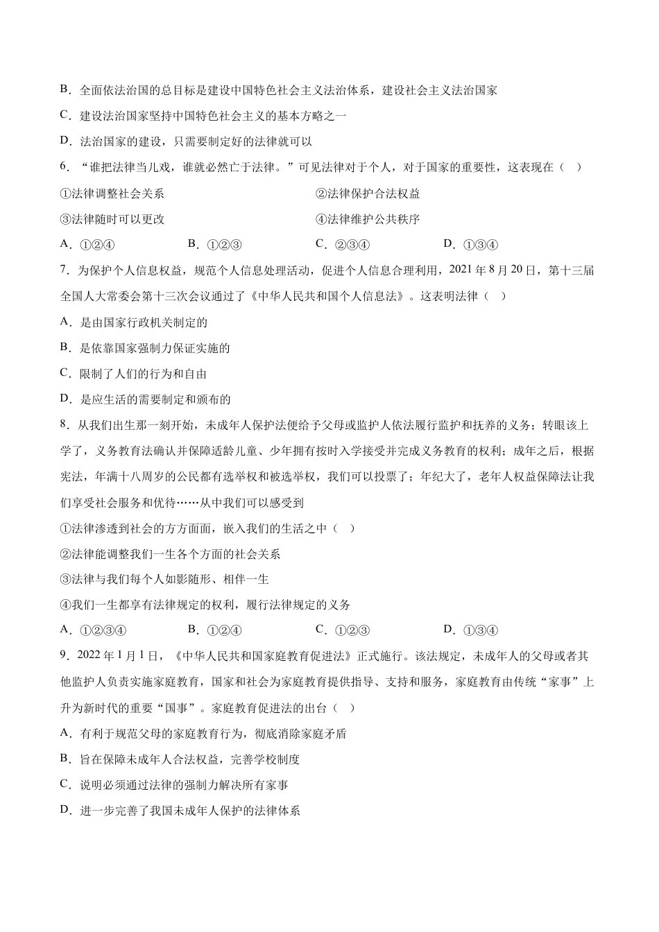 七年级下册道法 9.1生活需要法律(解析版).docx_第2页