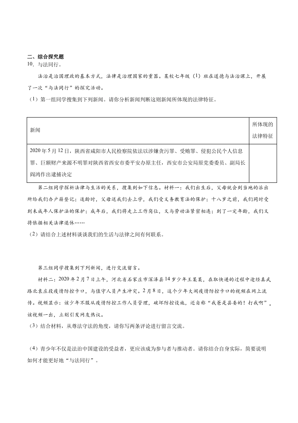 七年级下册道法 9.1生活需要法律(解析版).docx_第3页