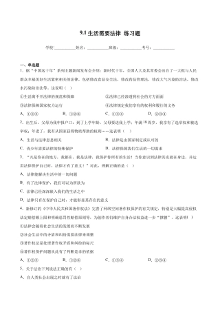 七年级下册道法 9.1生活需要法律（解析版）.docx