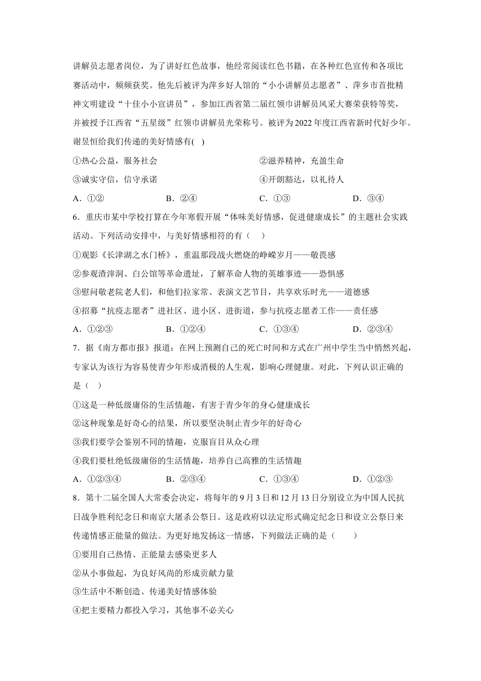 七年级下册道法 5.2在品味情感中成长（解析版）.docx_第2页