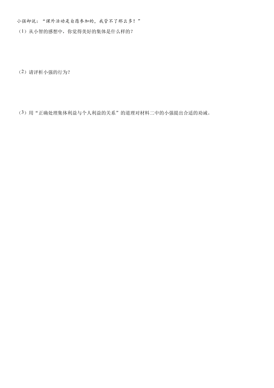 七年级下册道法 8.1憧憬美好集体(解析版).docx_第3页