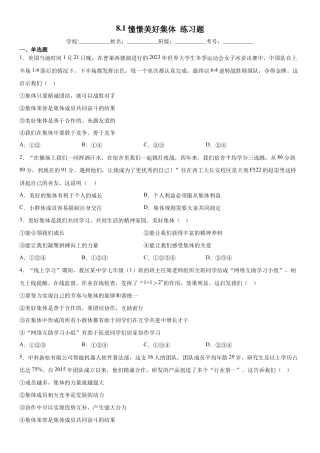 七年级下册道法 8.1憧憬美好集体（解析版）.docx