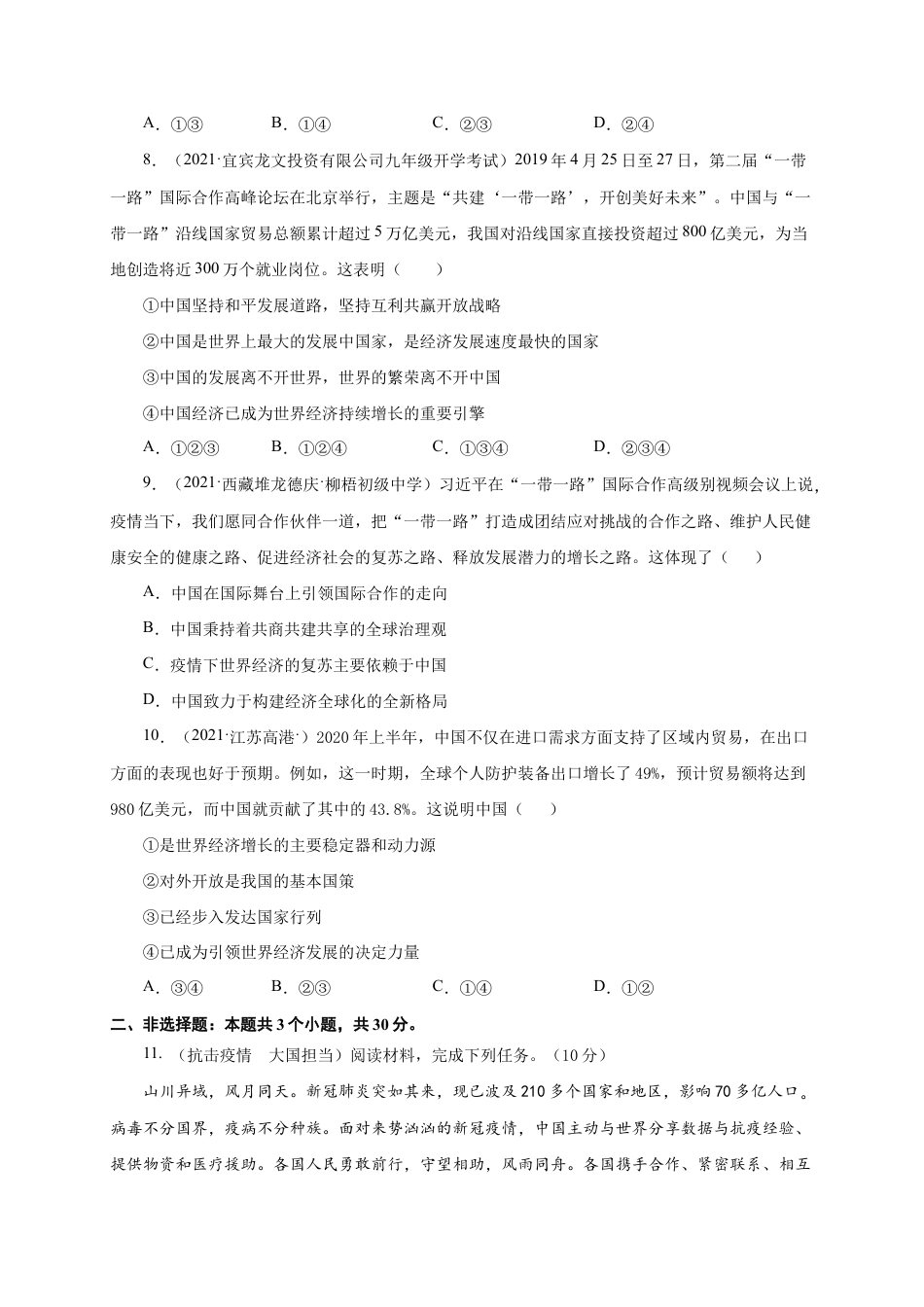 九年级下册道法第二单元 世界舞台上的中国(提分小卷)(原卷版).docx_第3页