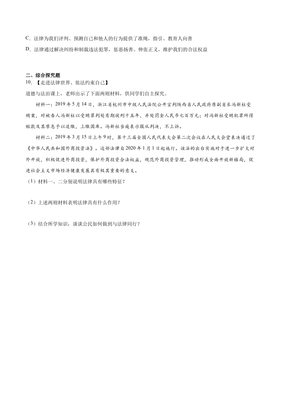 七年级下册道法 9.2法律保障生活(解析版).docx_第3页