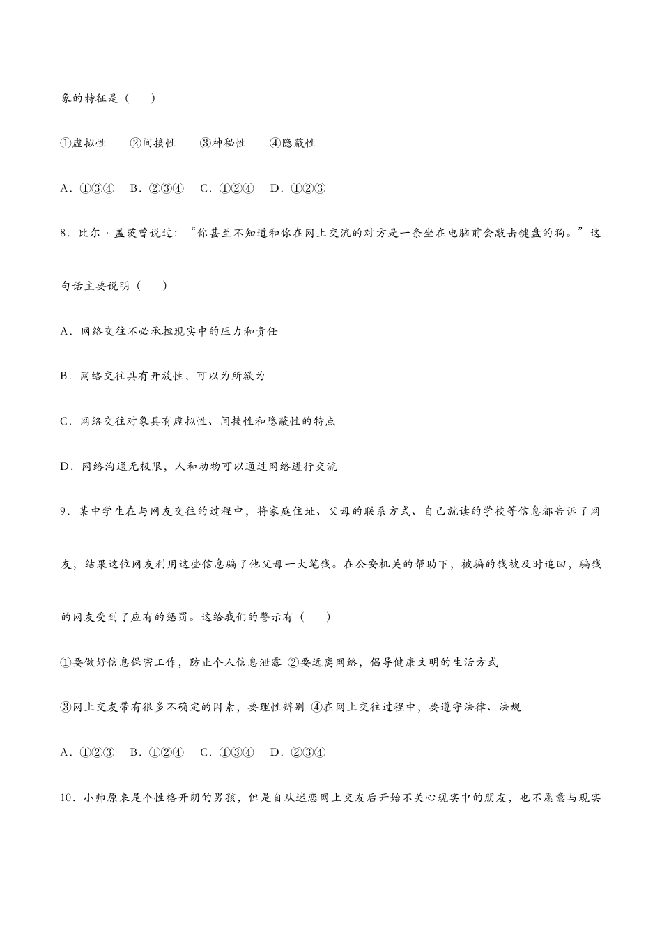 七年级上册道法 5.2网上交友新时空(课时检测)(原卷版).docx_第3页