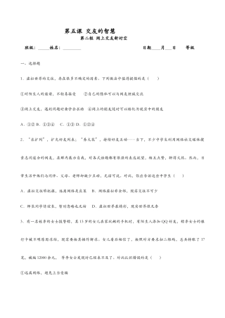 七年级上册道法 5.2网上交友新时空（课时检测）（原卷版）.docx