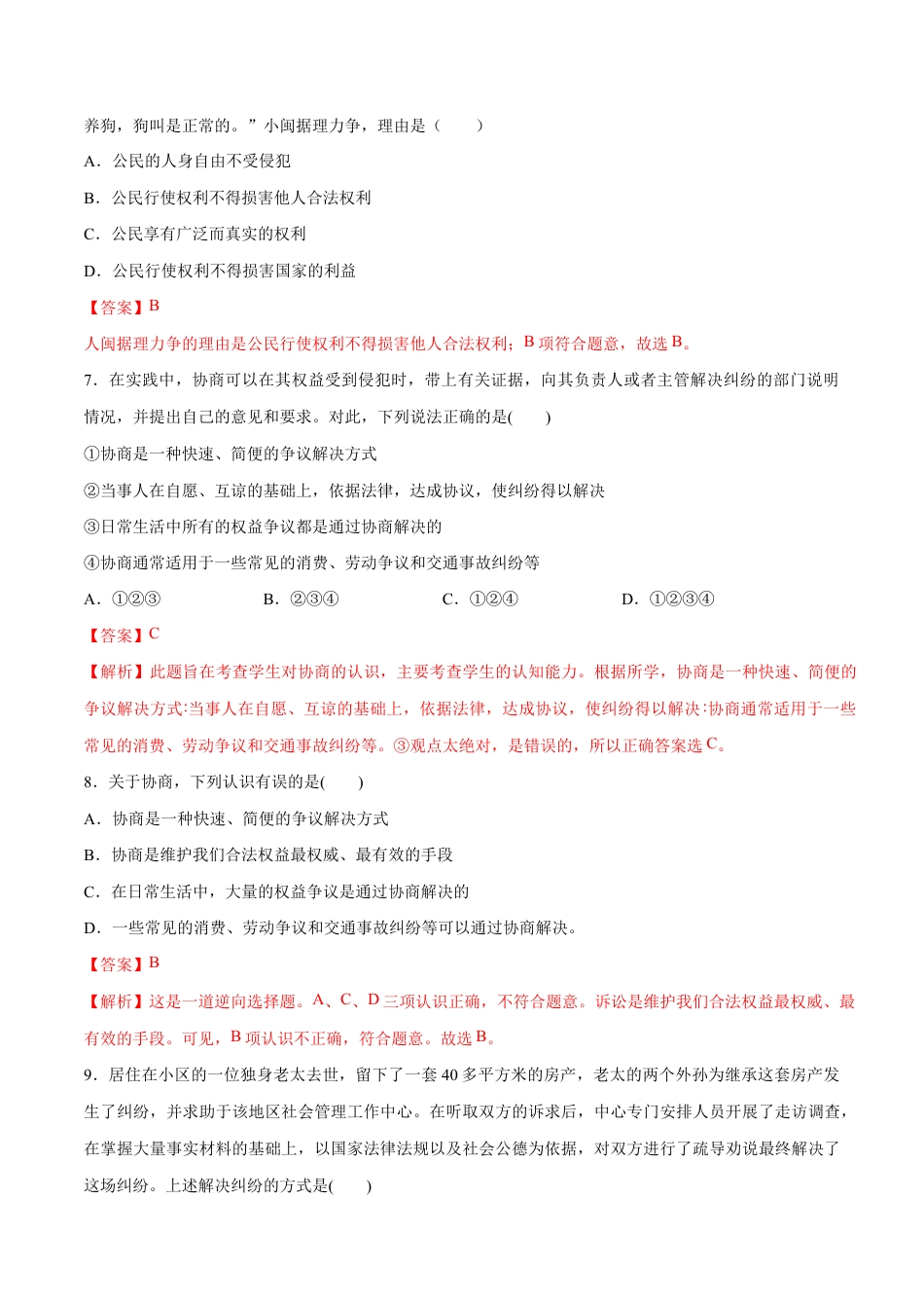 八年级下册道法-3.2 依法行使权利(限时训练)(解析版).docx_第3页