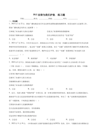 七年级下册道法 10.1法律为我们护航（解析版）.docx