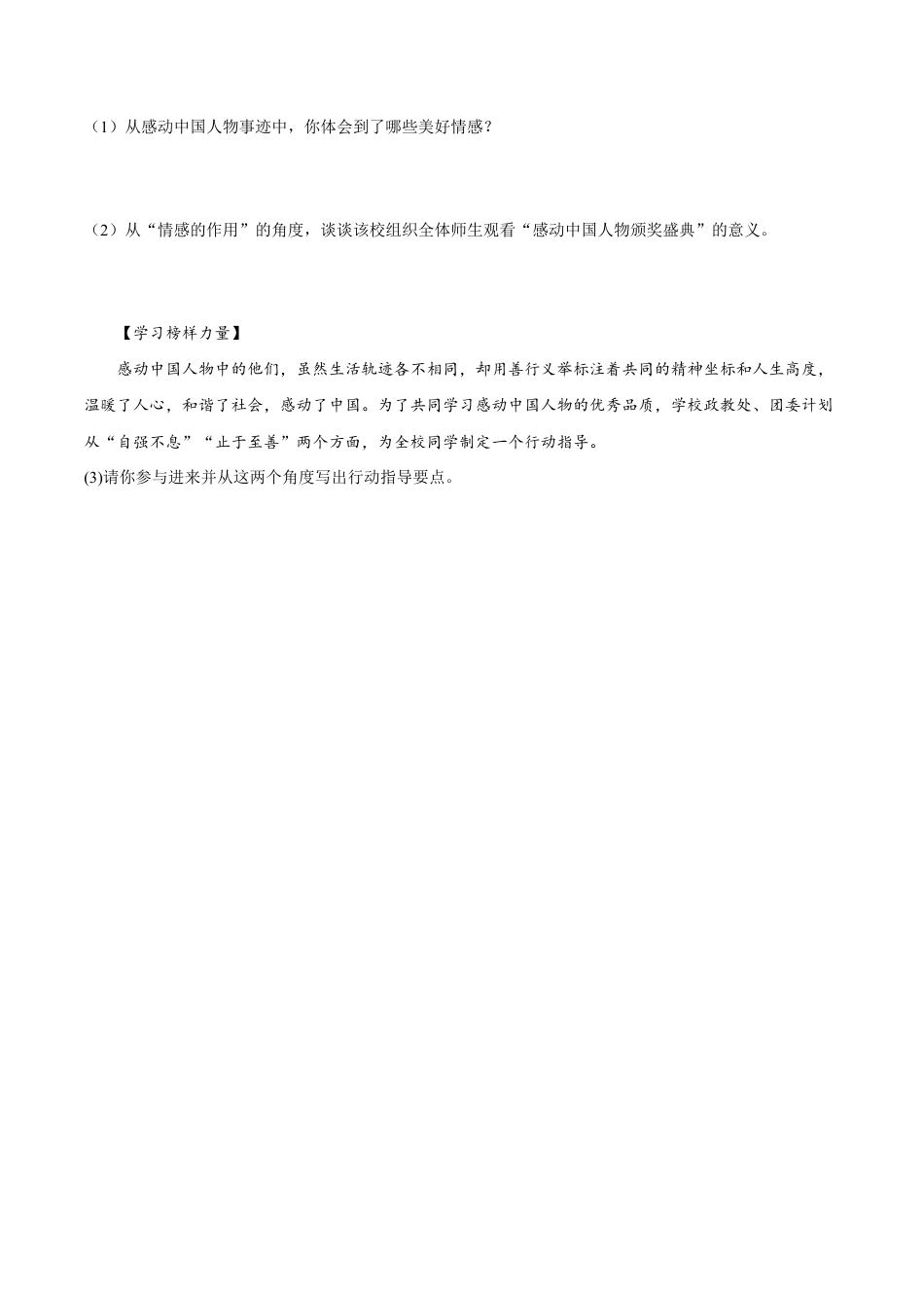 七年级下册道法 5.1我们的情感世界(解析版).docx_第3页