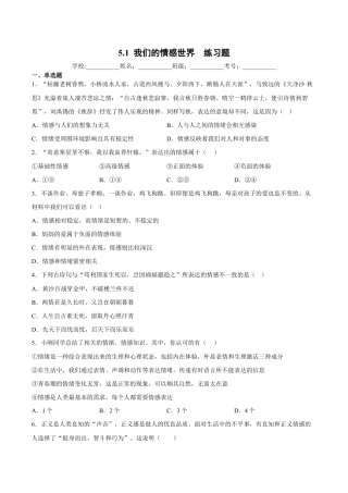 七年级下册道法 5.1我们的情感世界（解析版）.docx