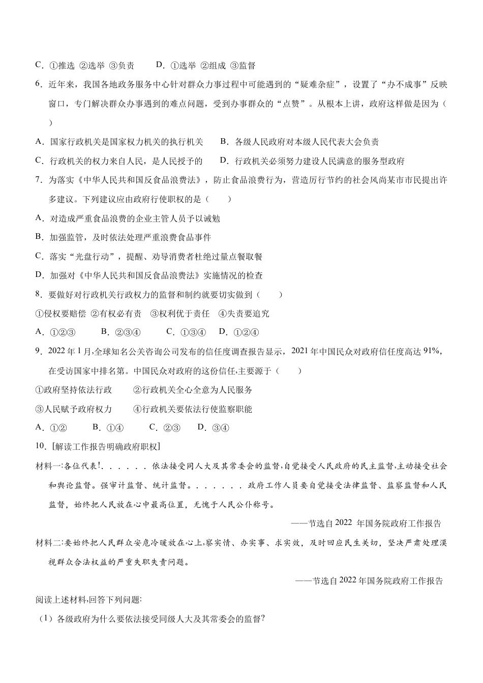 八年级下册道法-6.3 国家行政机关(限时训练)(原卷版).docx_第2页