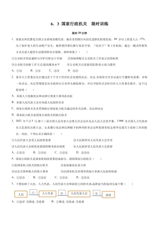 八年级下册道法-6.3  国家行政机关（限时训练）（原卷版）.docx