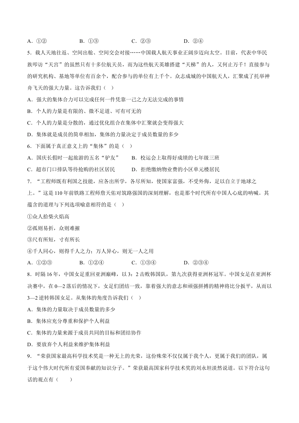 七年级下册道法 6.1集体生活邀请我(解析版).docx_第2页