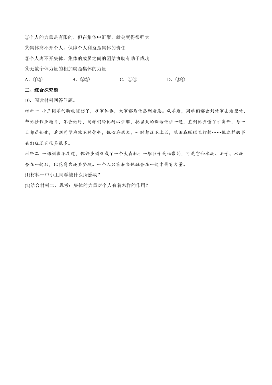 七年级下册道法 6.1集体生活邀请我(解析版).docx_第3页