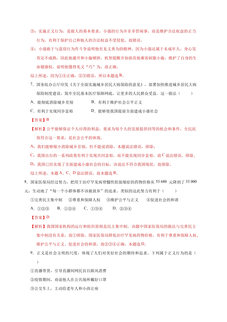 八年级下册道法-8.1 公平正义的价值(限时训练)(解析版).docx_第3页