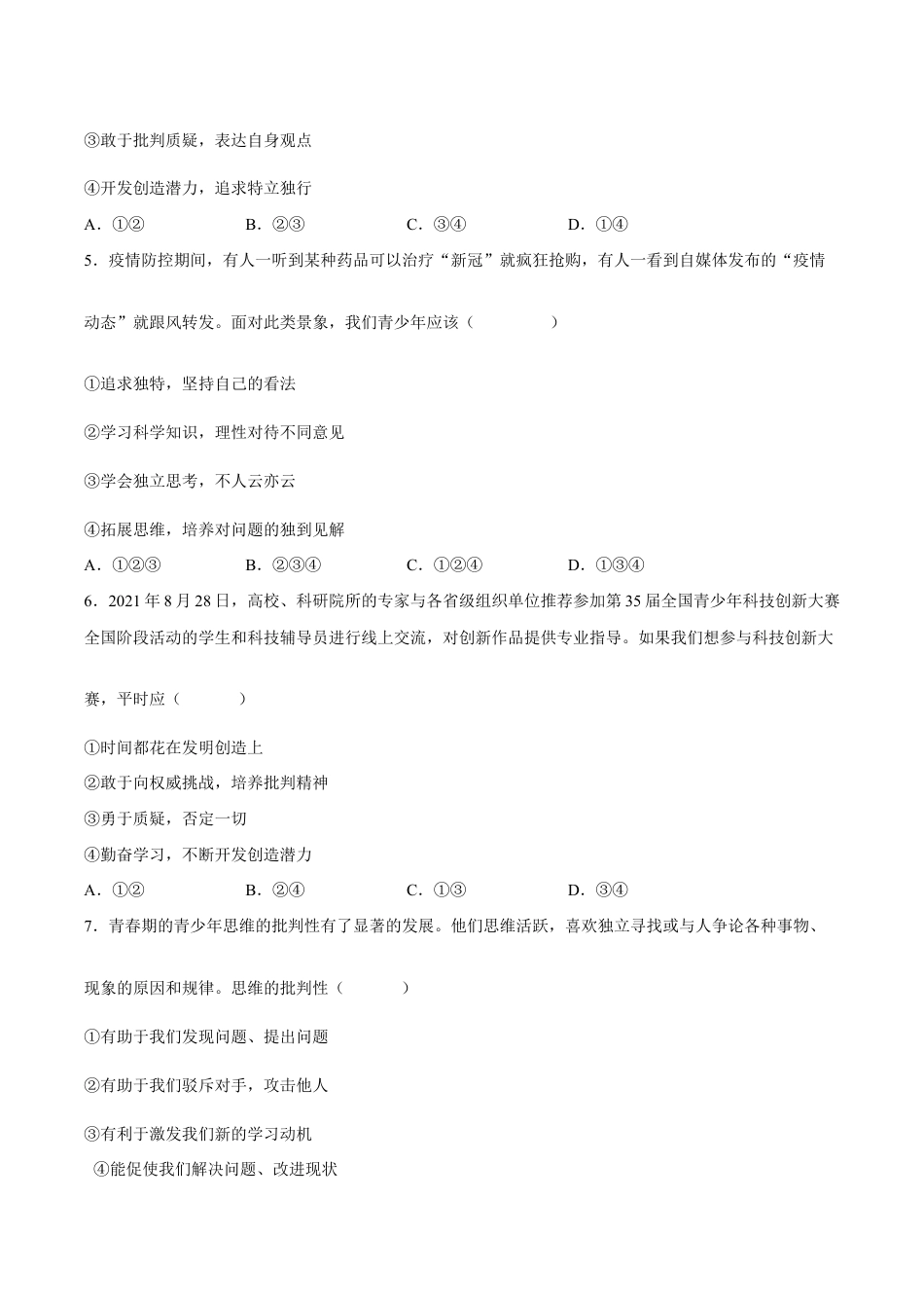 七年级下册道法 1.2成长的不仅仅是身体(解析版).docx_第2页