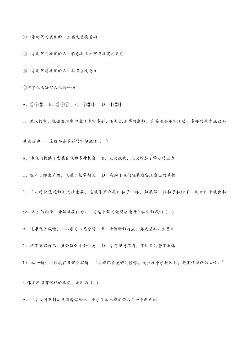 七年级上册道法 1.1中学序曲(课时检测)(原卷版).docx_第3页