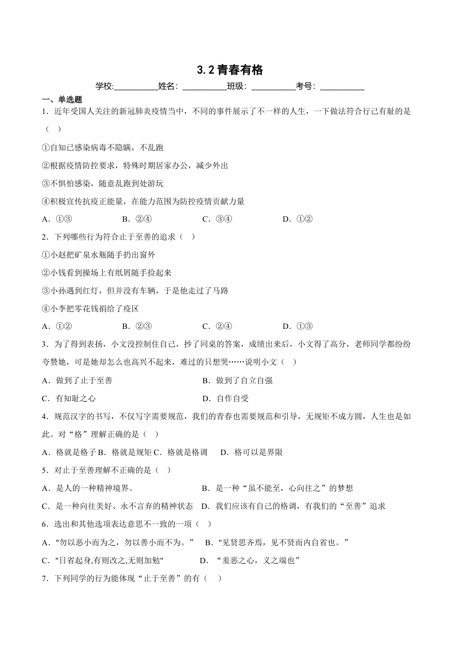 七年级下册道法 3.2青春有格(解析版).docx_第1页