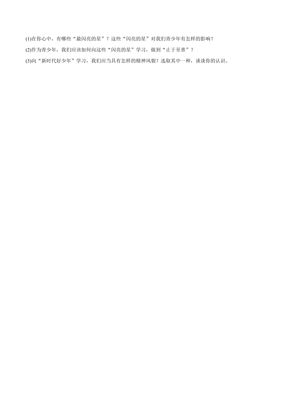 七年级下册道法 3.2青春有格(解析版).docx_第3页