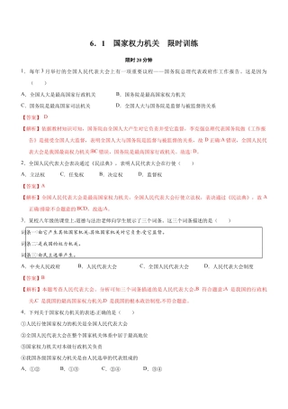 八年级下册道法-6.1 国家权力机关（限时训练）（解析版）.docx