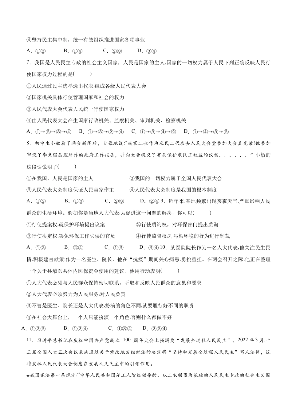 八年级下册道法-5.1 根本政治制度(限时训练)(原卷版).docx_第2页