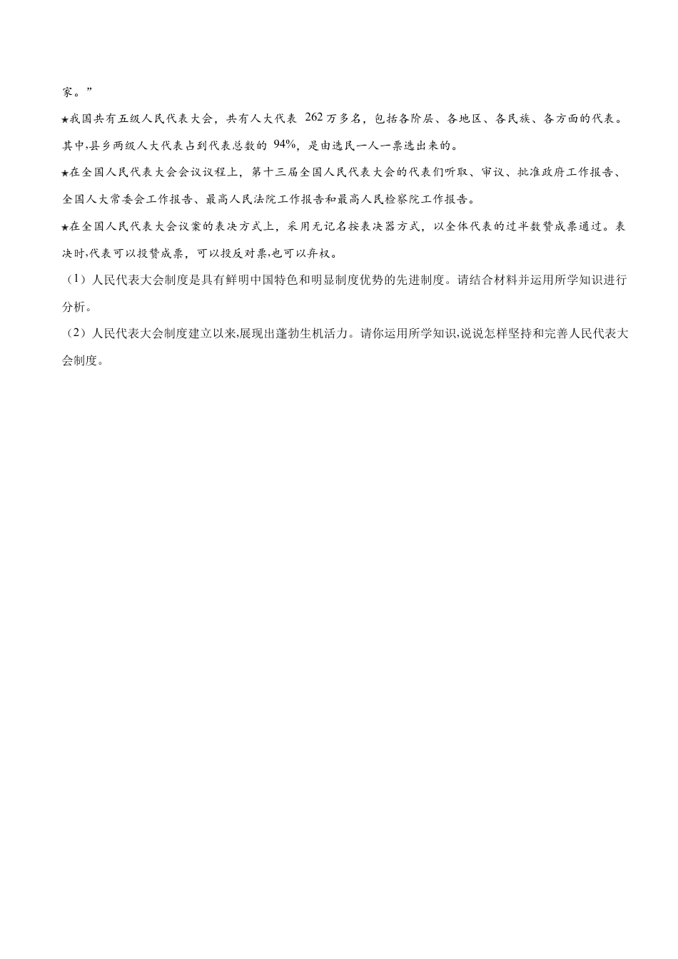 八年级下册道法-5.1 根本政治制度(限时训练)(原卷版).docx_第3页