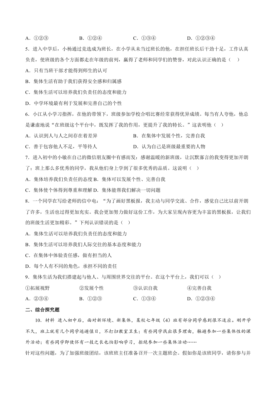 七年级下册道法 6.2集体生活成就我(解析版).docx_第2页
