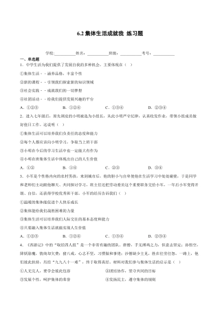 七年级下册道法 6.2集体生活成就我（解析版）.docx
