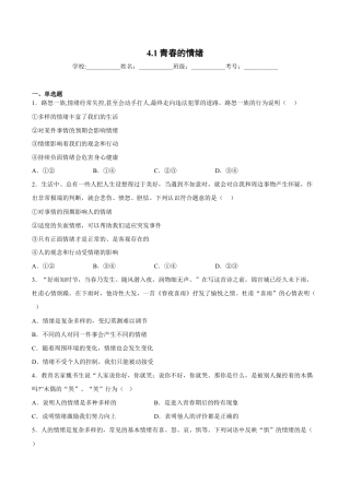 七年级下册道法 4.1青春的情绪（解析版）.docx