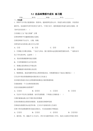 七年级下册道法 5.2在品味情感中成长（原卷版）.docx