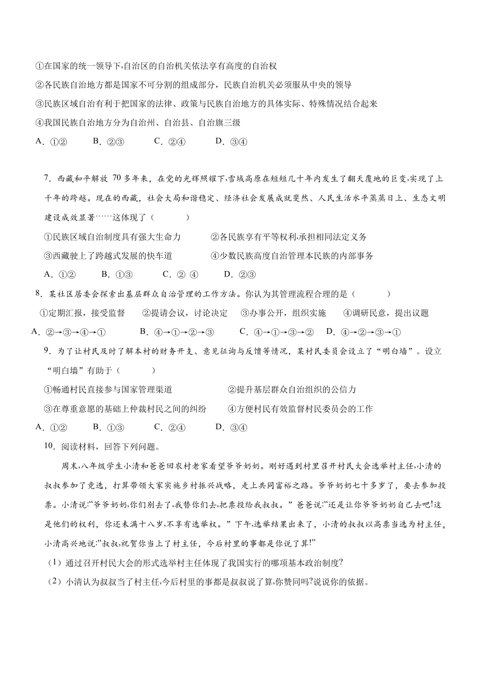 八年级下册道法-5.2 基本政治制度(限时训练)(原卷版).docx_第2页
