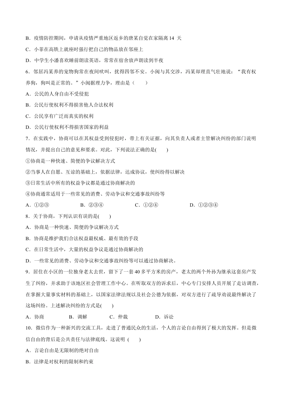 八年级下册道法-3.2 依法行使权利(限时训练)(原卷版).docx_第2页