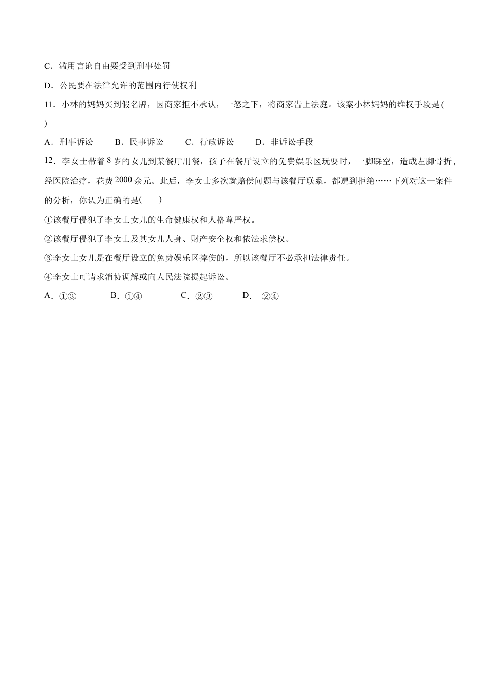 八年级下册道法-3.2 依法行使权利(限时训练)(原卷版).docx_第3页