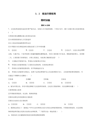 八年级下册道法-3.2  依法行使权利（限时训练）（原卷版）.docx