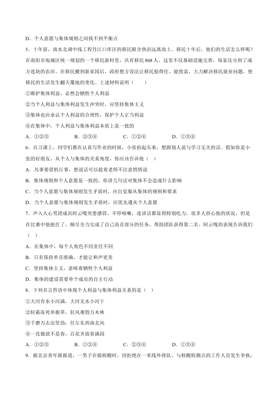 七年级下册道法 7.1单音与和声(原卷版).docx_第2页