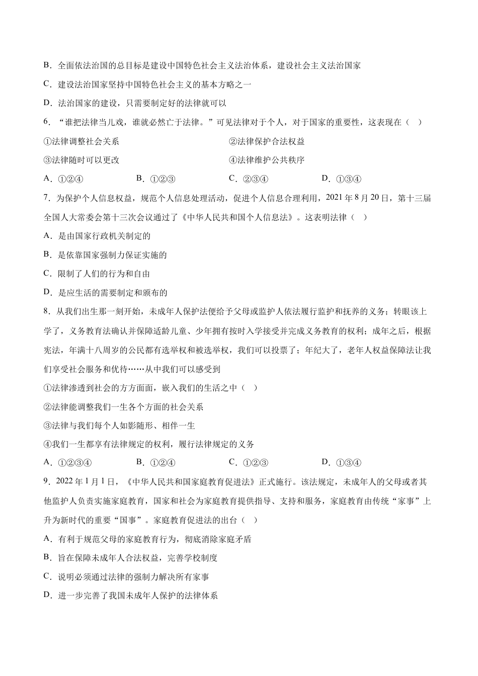七年级下册道法 9.1生活需要法律(原卷版).docx_第2页
