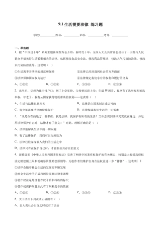 七年级下册道法 9.1生活需要法律（原卷版）.docx