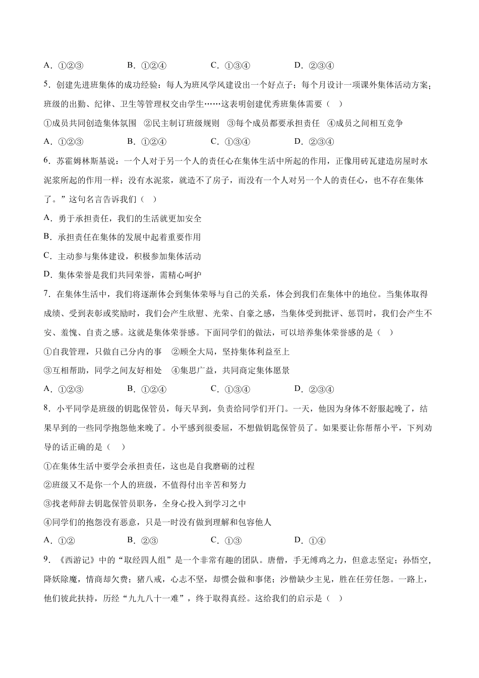 七年级下册道法 8.2我与集体共成长（原卷版）.docx_第2页