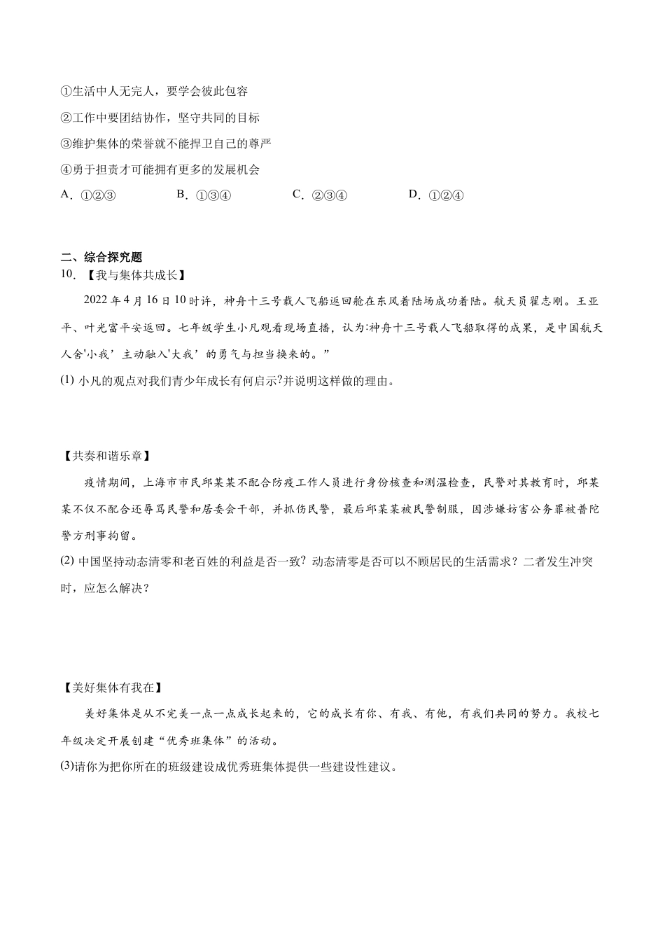 七年级下册道法 8.2我与集体共成长（原卷版）.docx_第3页